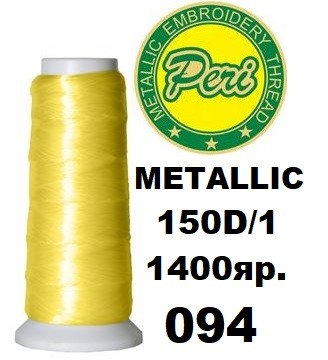 Нитки для вышивания Peri  металлик, 100% полиэстер, номер 150D/1, длина 1400 ярдов, цвет 094