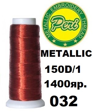 Нитки для вышивания Peri  металлик, 100% полиэстер, номер 150D/1, длина 1400 ярдов, цвет 032